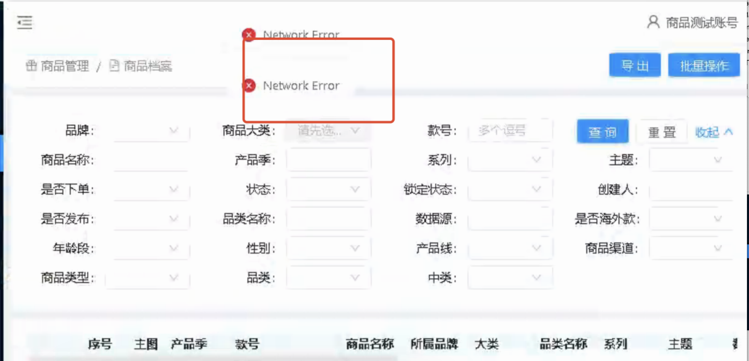 切换不同的网络访问同一个业务报错"network error"