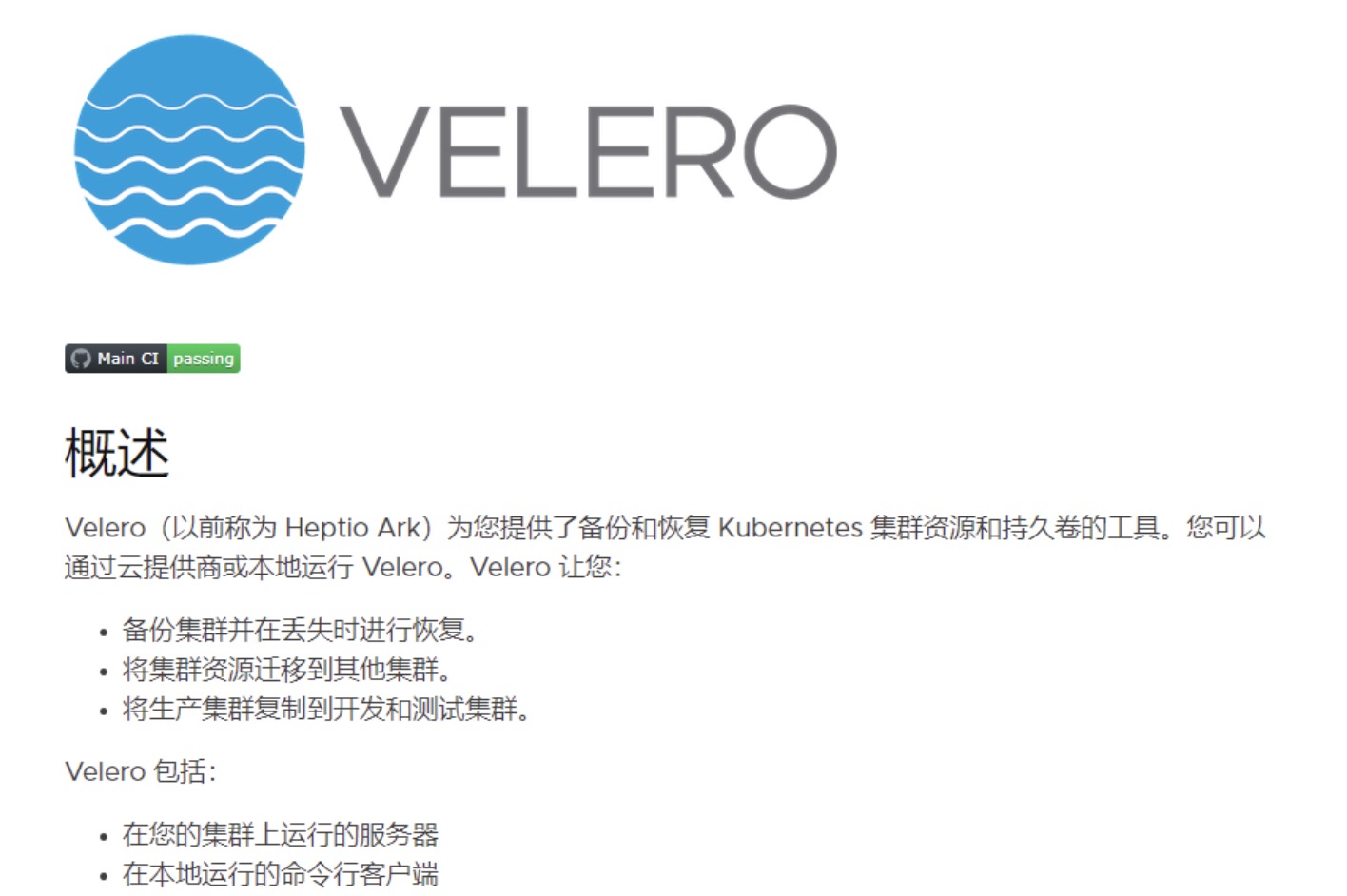 使用Velero备份与恢复K8s集群及应用
